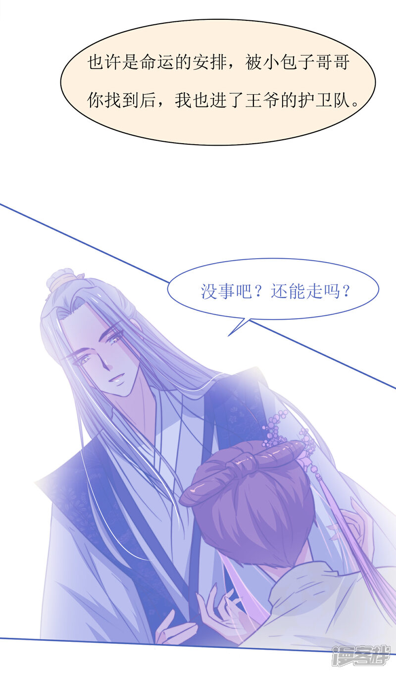 《花美男护卫队》第46话 学习宫规 第31页