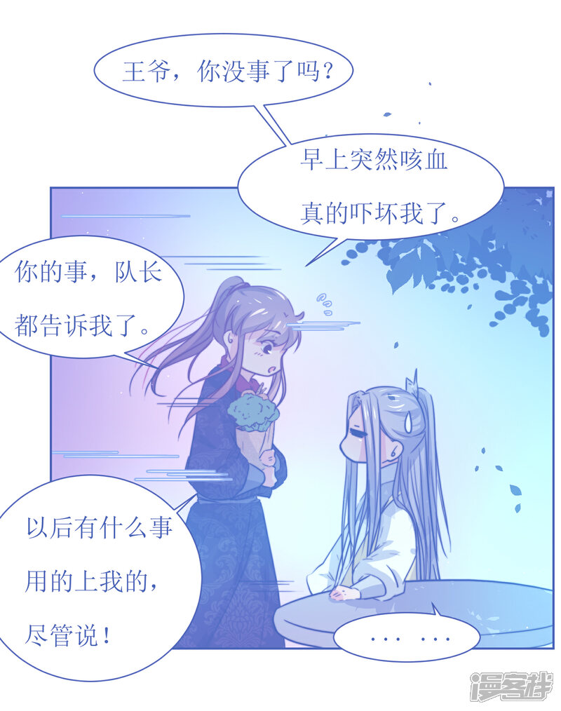 《花美男护卫队》第46话 学习宫规 第33页