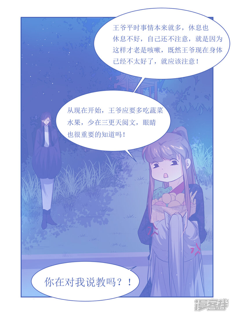 《花美男护卫队》第46话 学习宫规 第34页