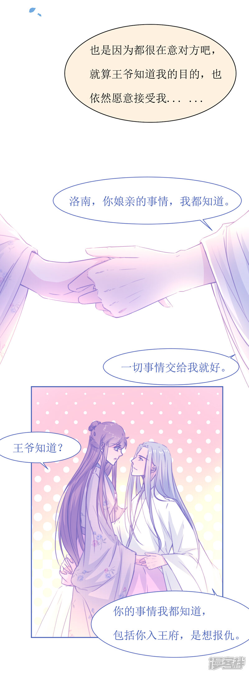 《花美男护卫队》第46话 学习宫规 第35页