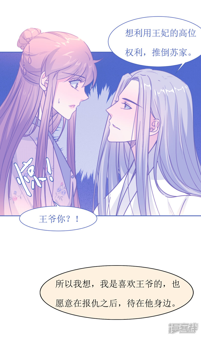 《花美男护卫队》第46话 学习宫规 第36页