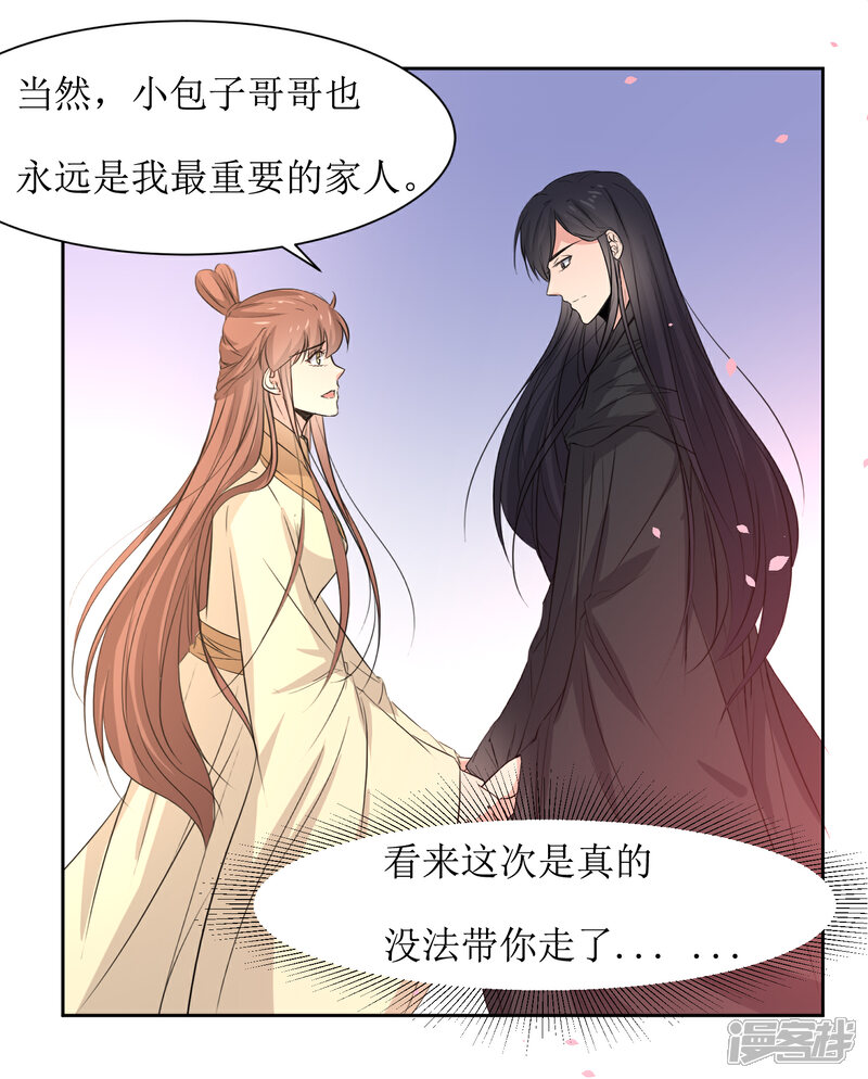 《花美男护卫队》第46话 学习宫规 第37页