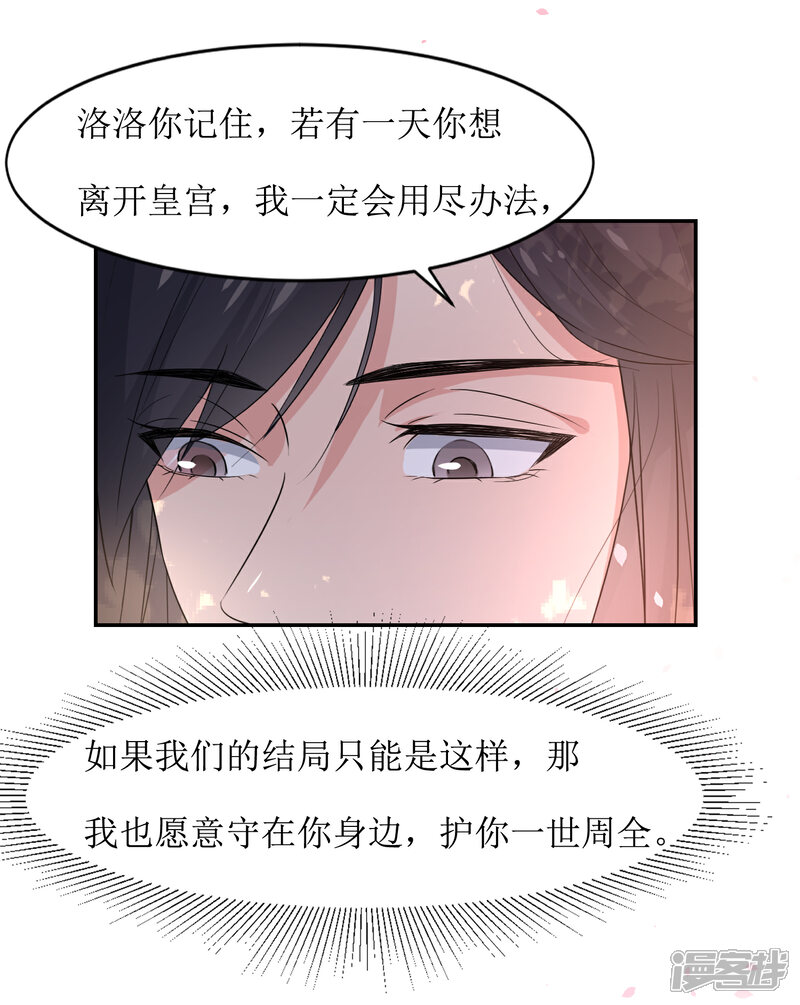 《花美男护卫队》第46话 学习宫规 第38页