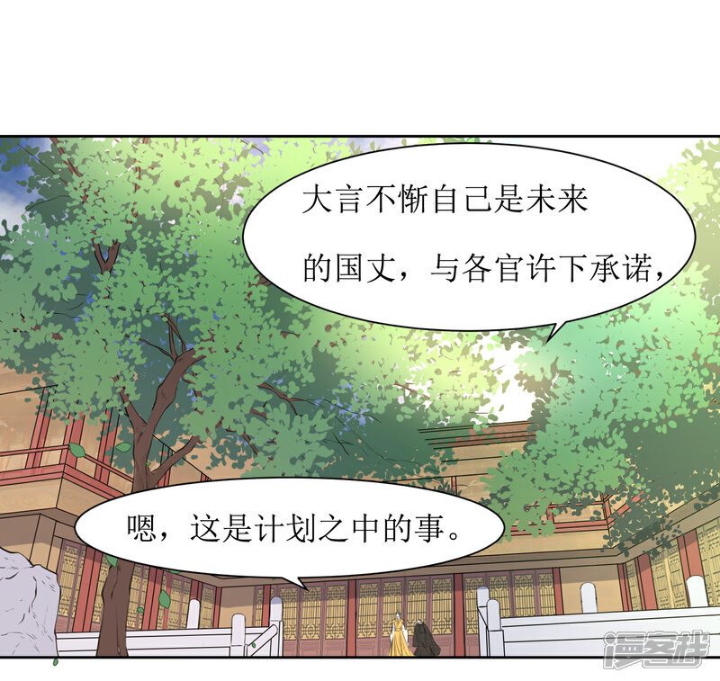 《花美男护卫队》第46话 学习宫规 第3页