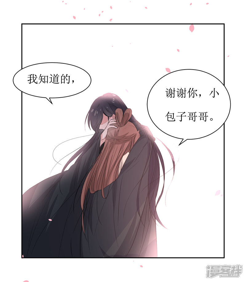 《花美男护卫队》第46话 学习宫规 第40页