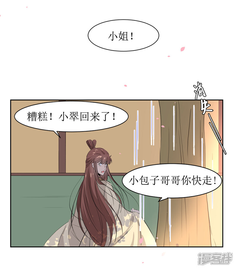 《花美男护卫队》第46话 学习宫规 第42页