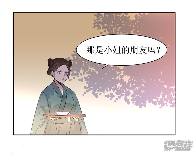 《花美男护卫队》第46话 学习宫规 第43页
