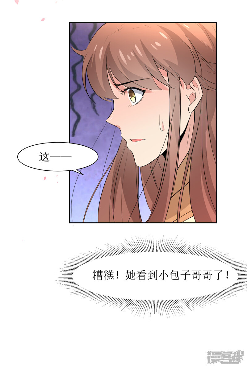 《花美男护卫队》第46话 学习宫规 第44页