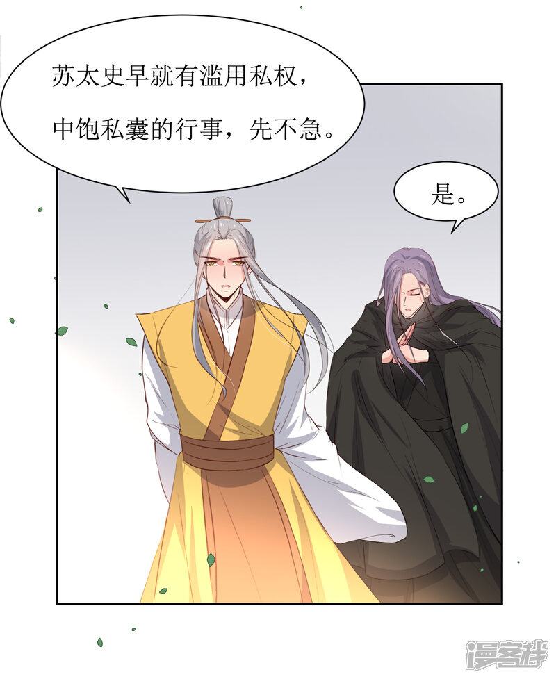 《花美男护卫队》第46话 学习宫规 第4页