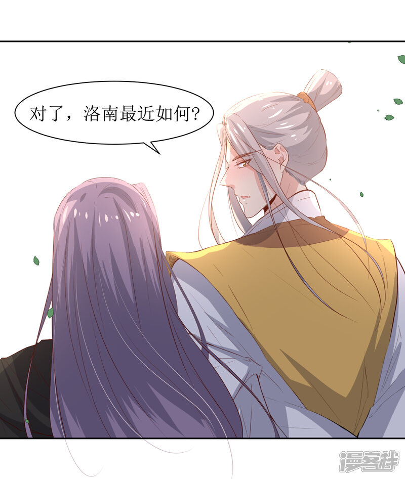 《花美男护卫队》第46话 学习宫规 第5页