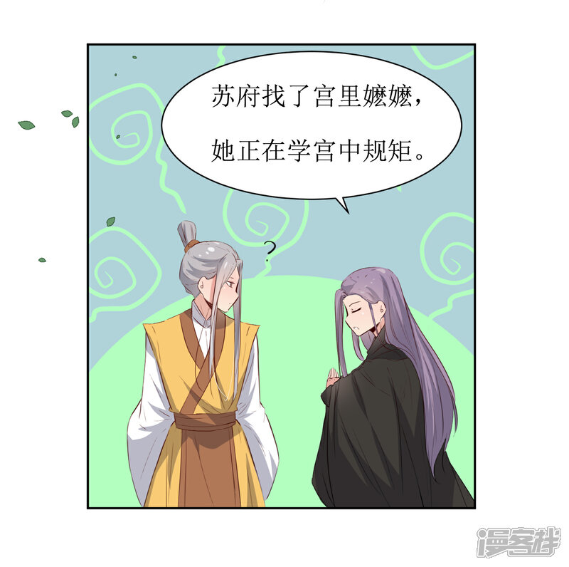 《花美男护卫队》第46话 学习宫规 第6页
