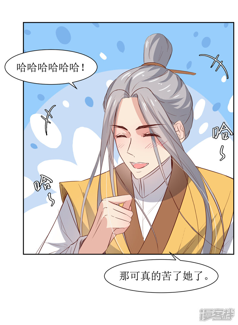 《花美男护卫队》第46话 学习宫规 第8页