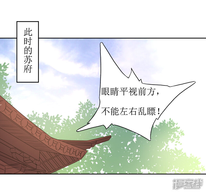 《花美男护卫队》第46话 学习宫规 第9页