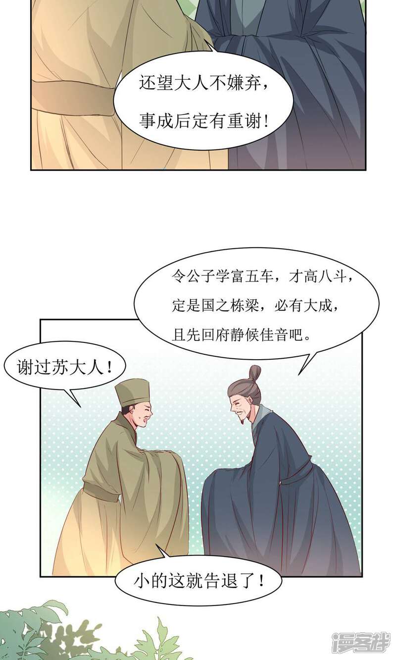 《花美男护卫队》第48话 鸳鸯浴 第10页