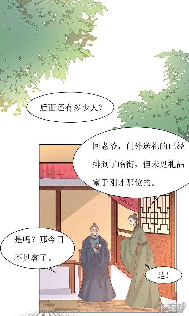 《花美男护卫队》第48话 鸳鸯浴 第11页