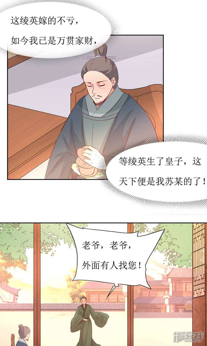 《花美男护卫队》第48话 鸳鸯浴 第12页