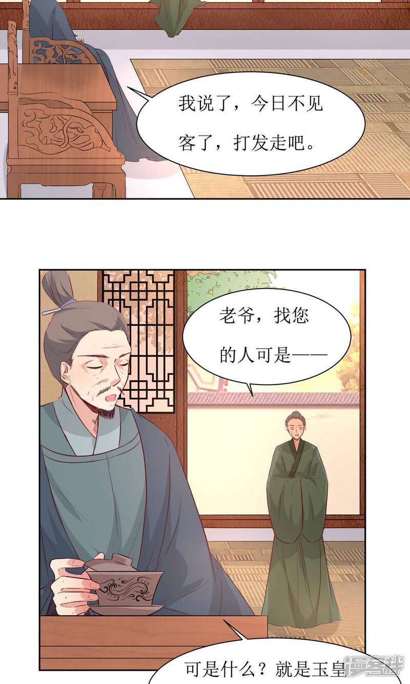 《花美男护卫队》第48话 鸳鸯浴 第13页
