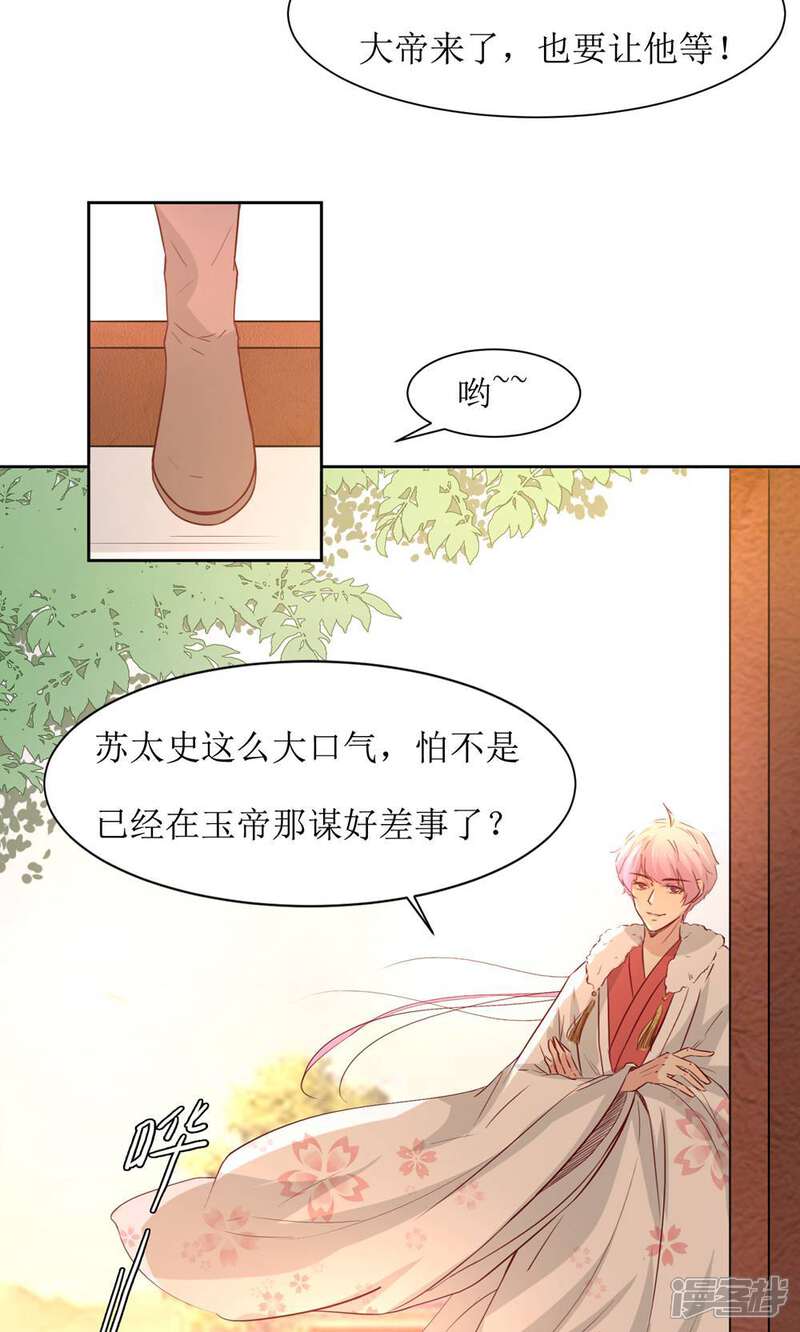 《花美男护卫队》第48话 鸳鸯浴 第14页