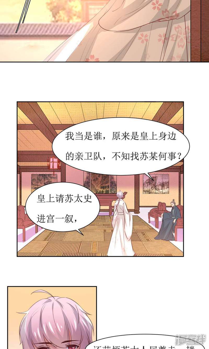 《花美男护卫队》第48话 鸳鸯浴 第15页