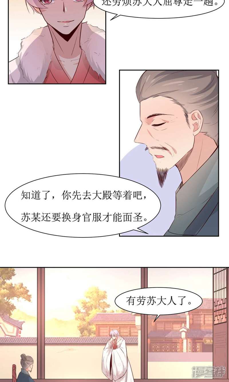 《花美男护卫队》第48话 鸳鸯浴 第16页