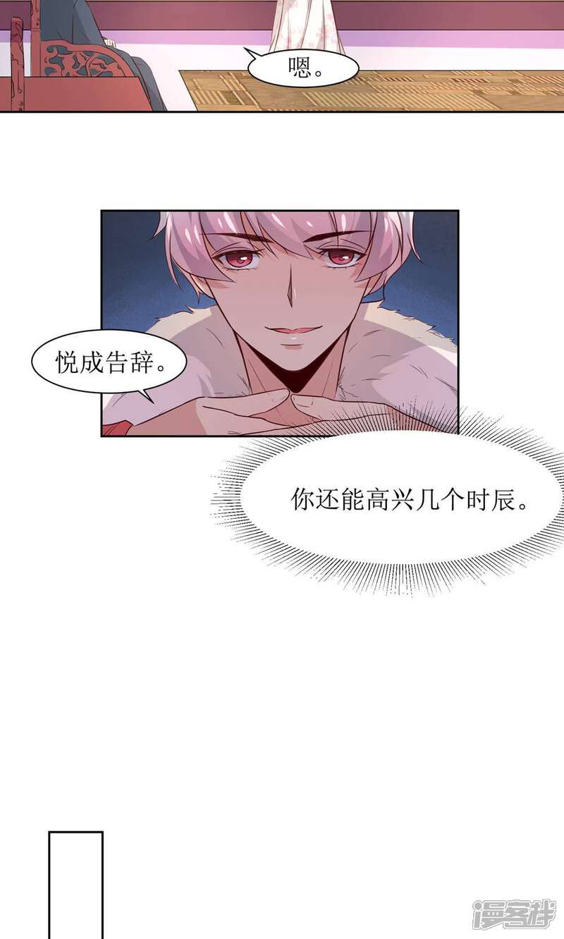 《花美男护卫队》第48话 鸳鸯浴 第17页