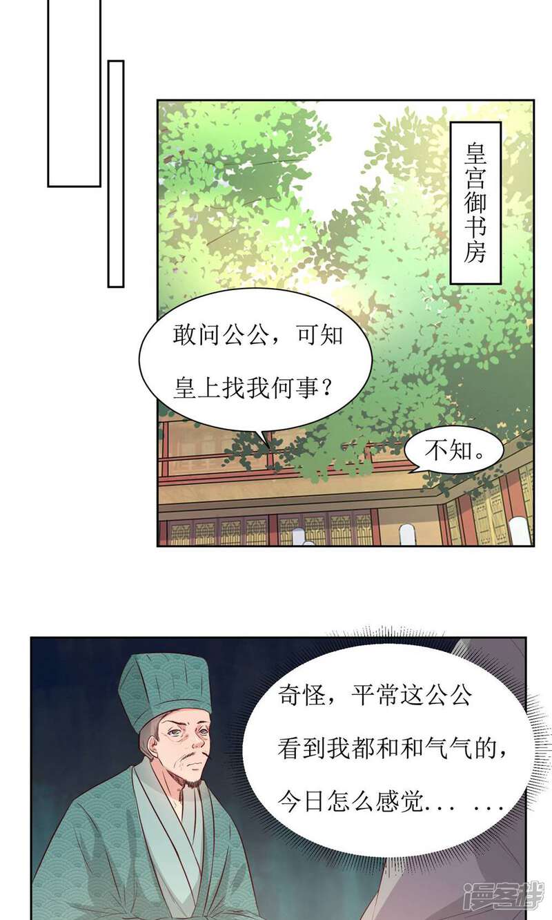 《花美男护卫队》第48话 鸳鸯浴 第18页