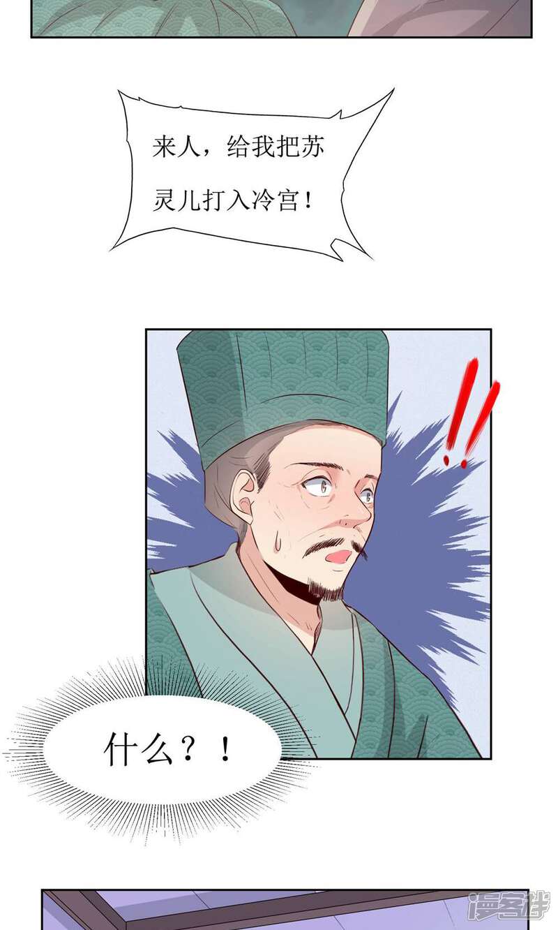 《花美男护卫队》第48话 鸳鸯浴 第19页