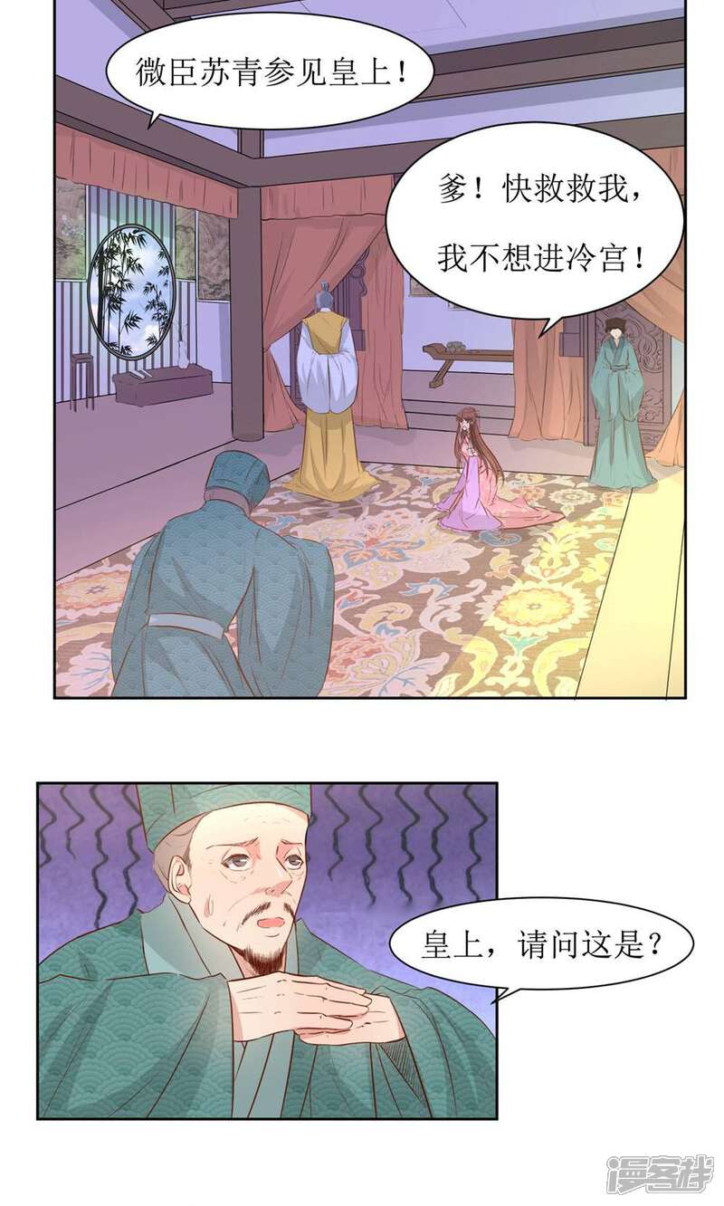 《花美男护卫队》第48话 鸳鸯浴 第20页