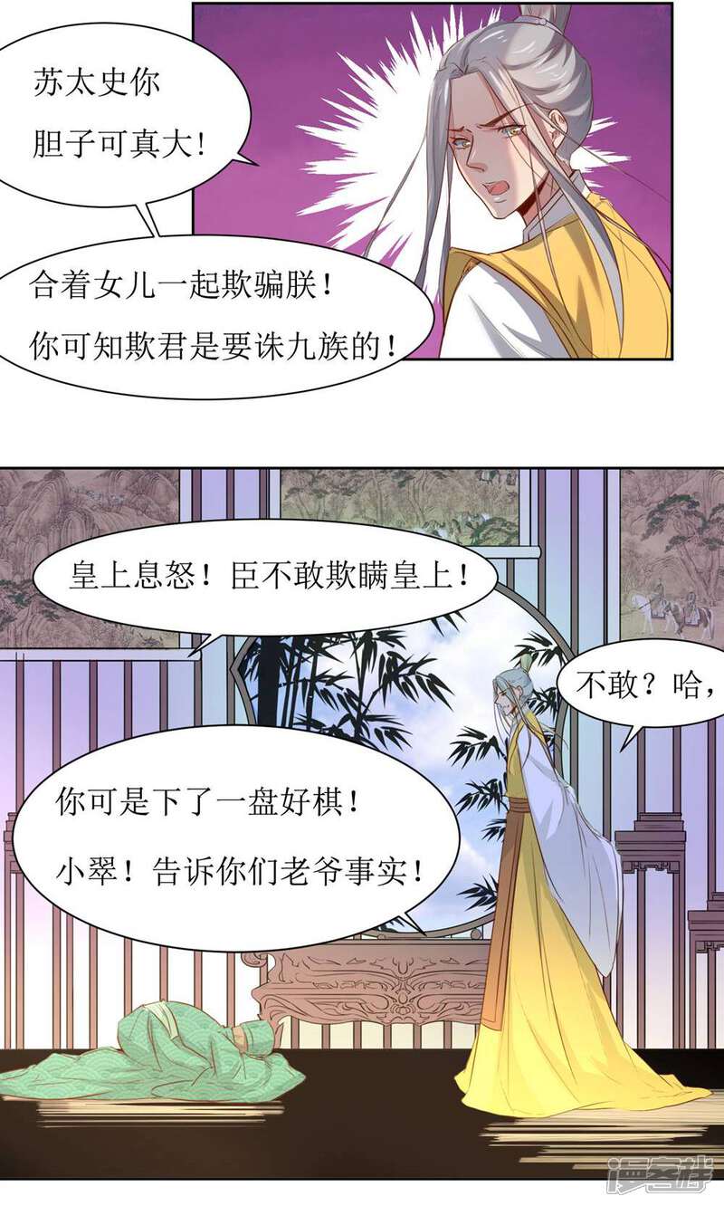 《花美男护卫队》第48话 鸳鸯浴 第21页