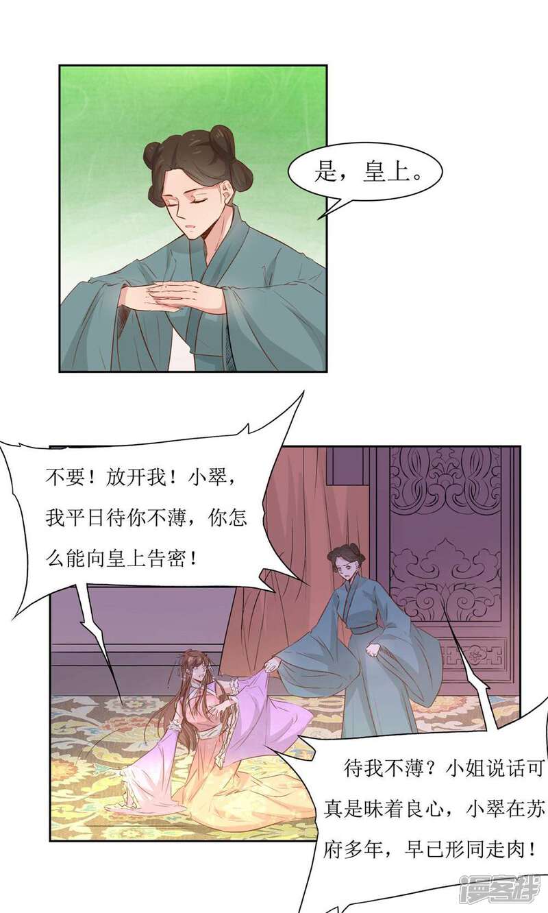 《花美男护卫队》第48话 鸳鸯浴 第22页