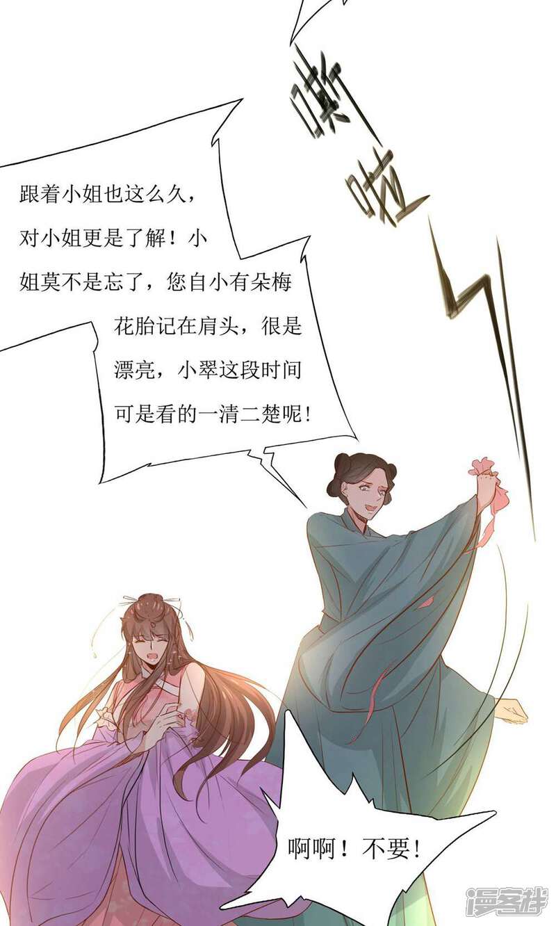 《花美男护卫队》第48话 鸳鸯浴 第23页