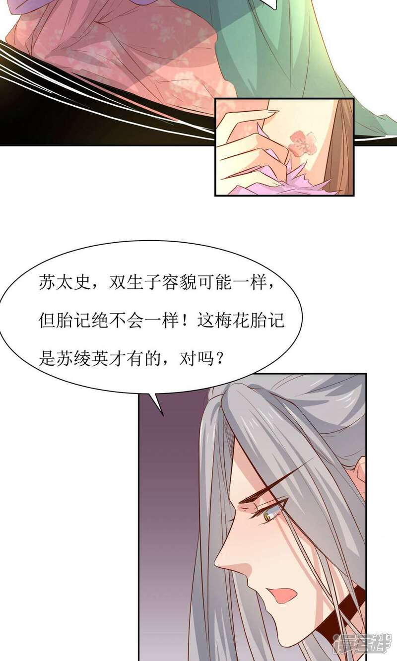 《花美男护卫队》第48话 鸳鸯浴 第24页