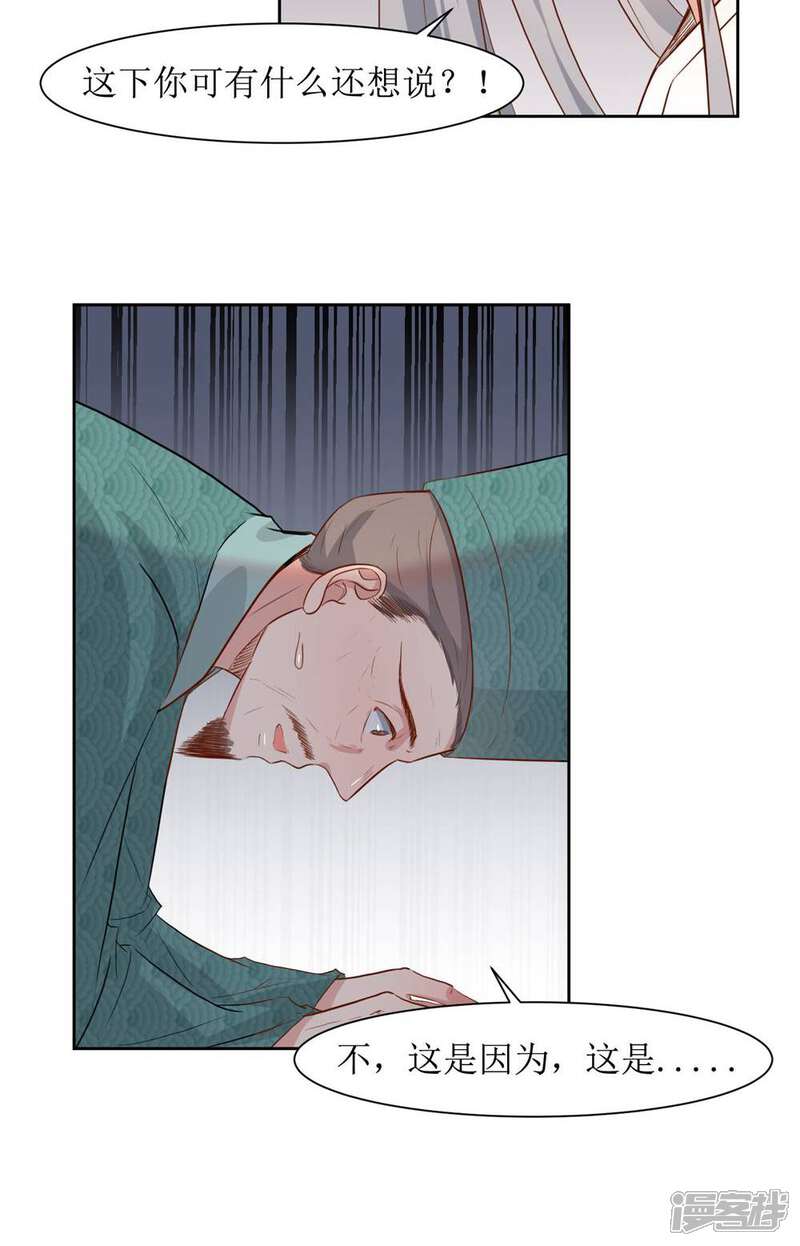 《花美男护卫队》第48话 鸳鸯浴 第25页