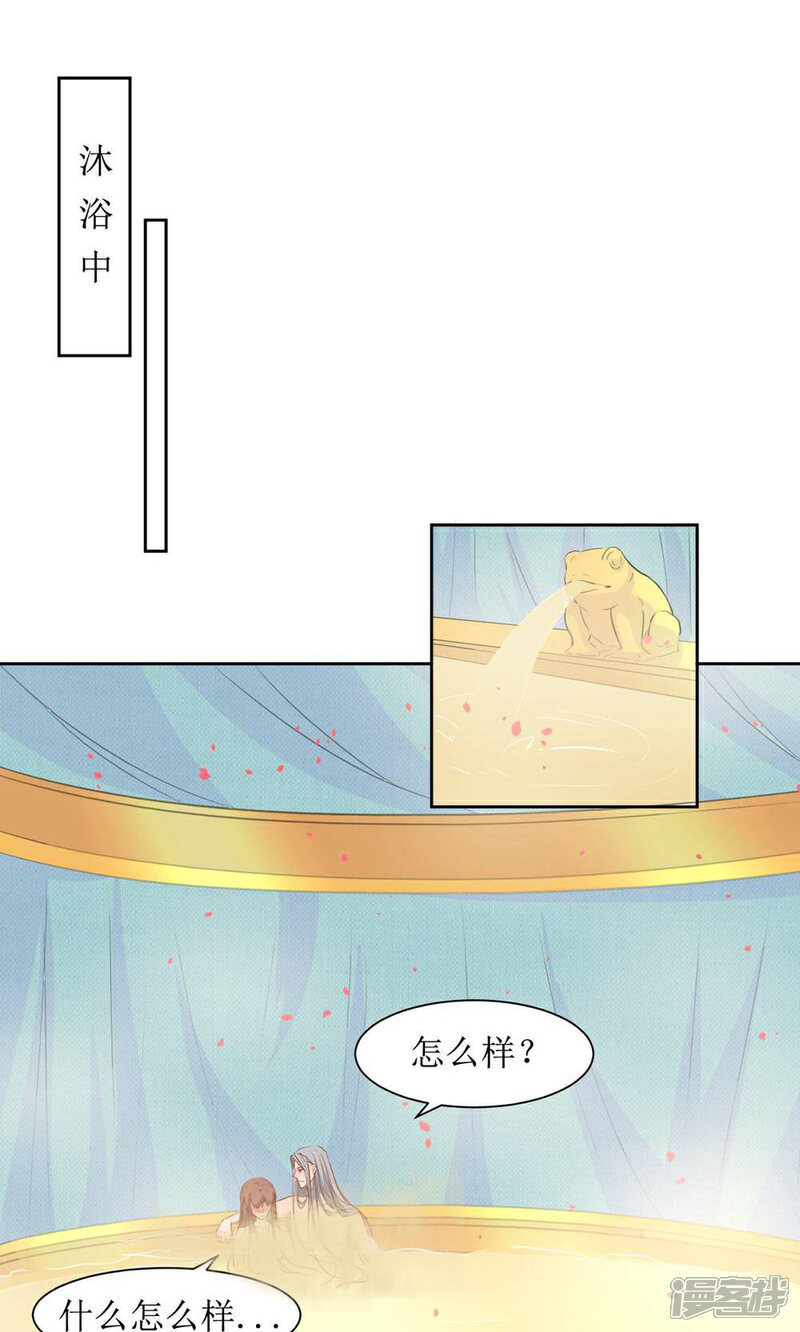 《花美男护卫队》第48话 鸳鸯浴 第2页