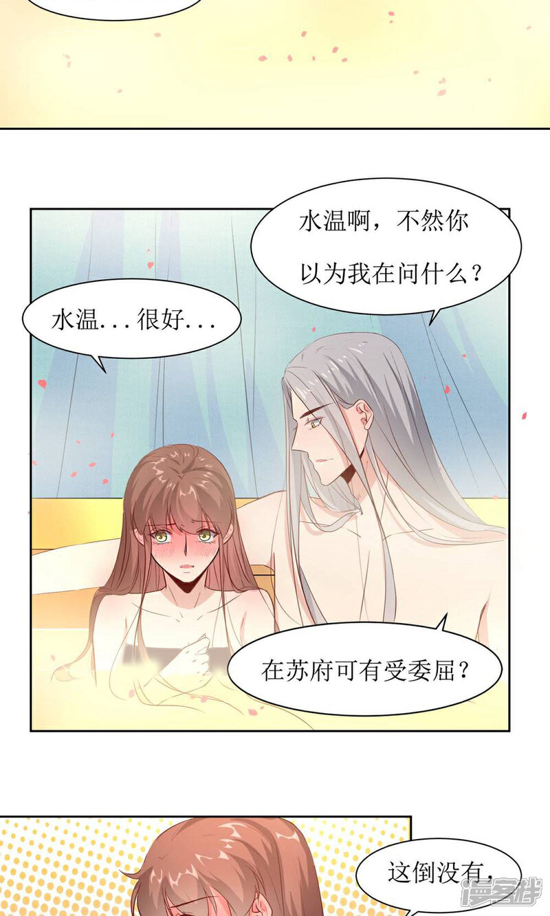 《花美男护卫队》第48话 鸳鸯浴 第3页