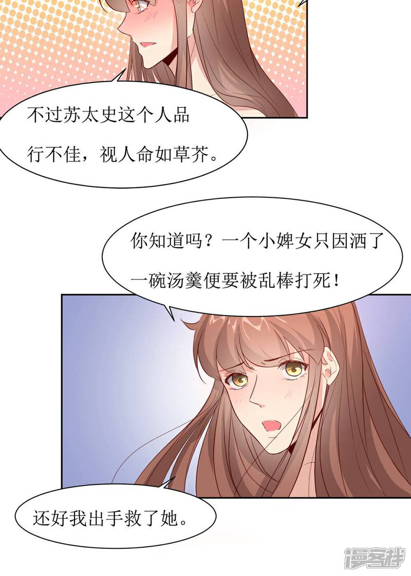 《花美男护卫队》第48话 鸳鸯浴 第4页