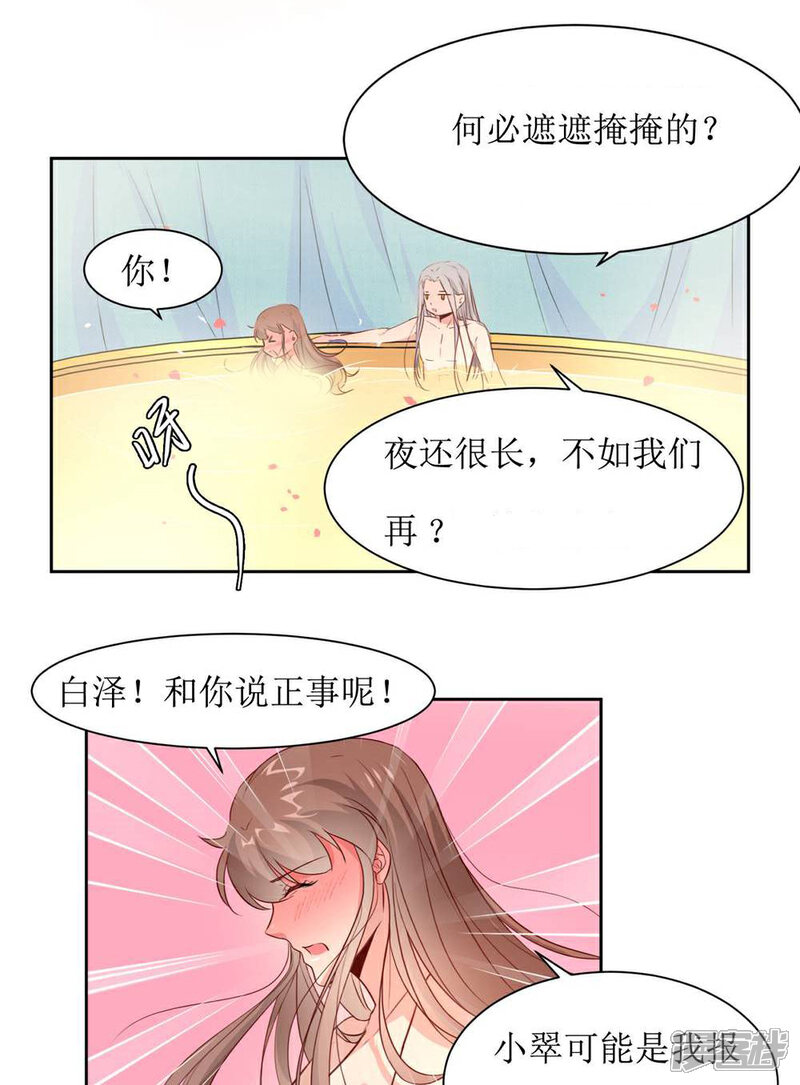 《花美男护卫队》第48话 鸳鸯浴 第5页