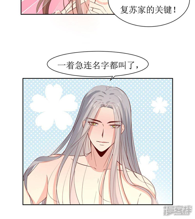 《花美男护卫队》第48话 鸳鸯浴 第6页