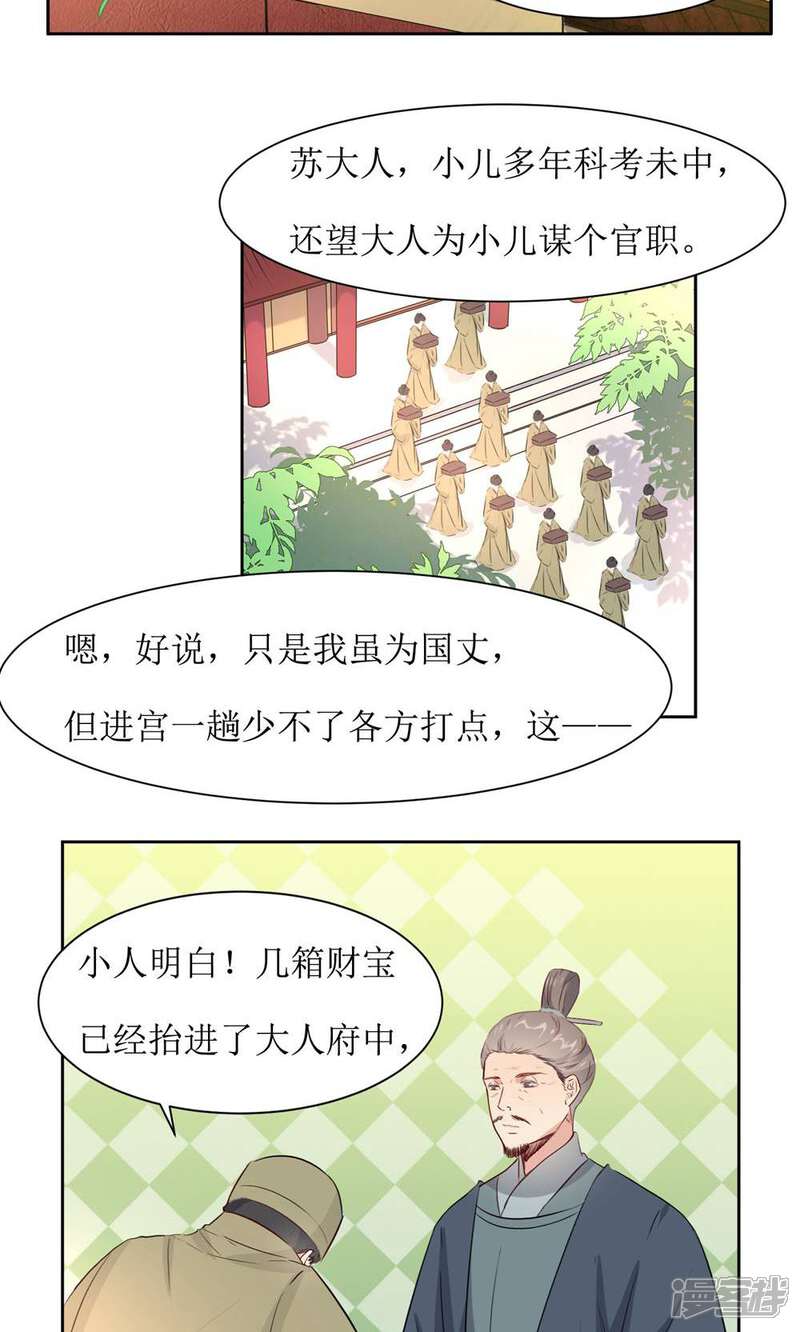 《花美男护卫队》第48话 鸳鸯浴 第9页