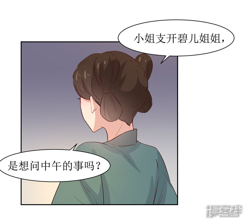 《花美男护卫队》第47话 如隔三秋 第12页