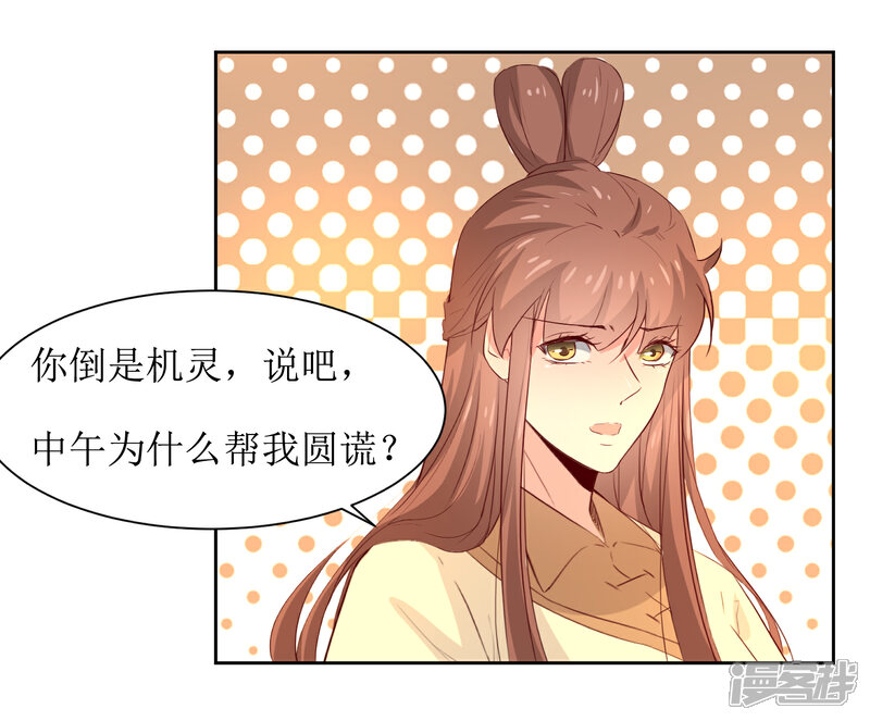 《花美男护卫队》第47话 如隔三秋 第13页