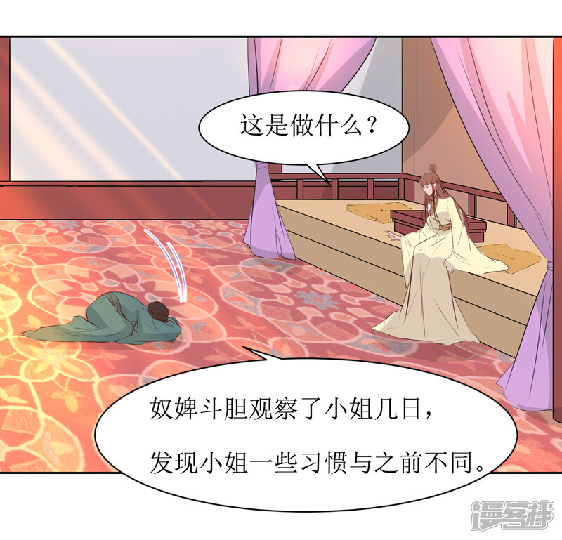 《花美男护卫队》第47话 如隔三秋 第14页