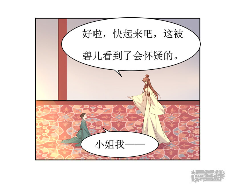 《花美男护卫队》第47话 如隔三秋 第17页