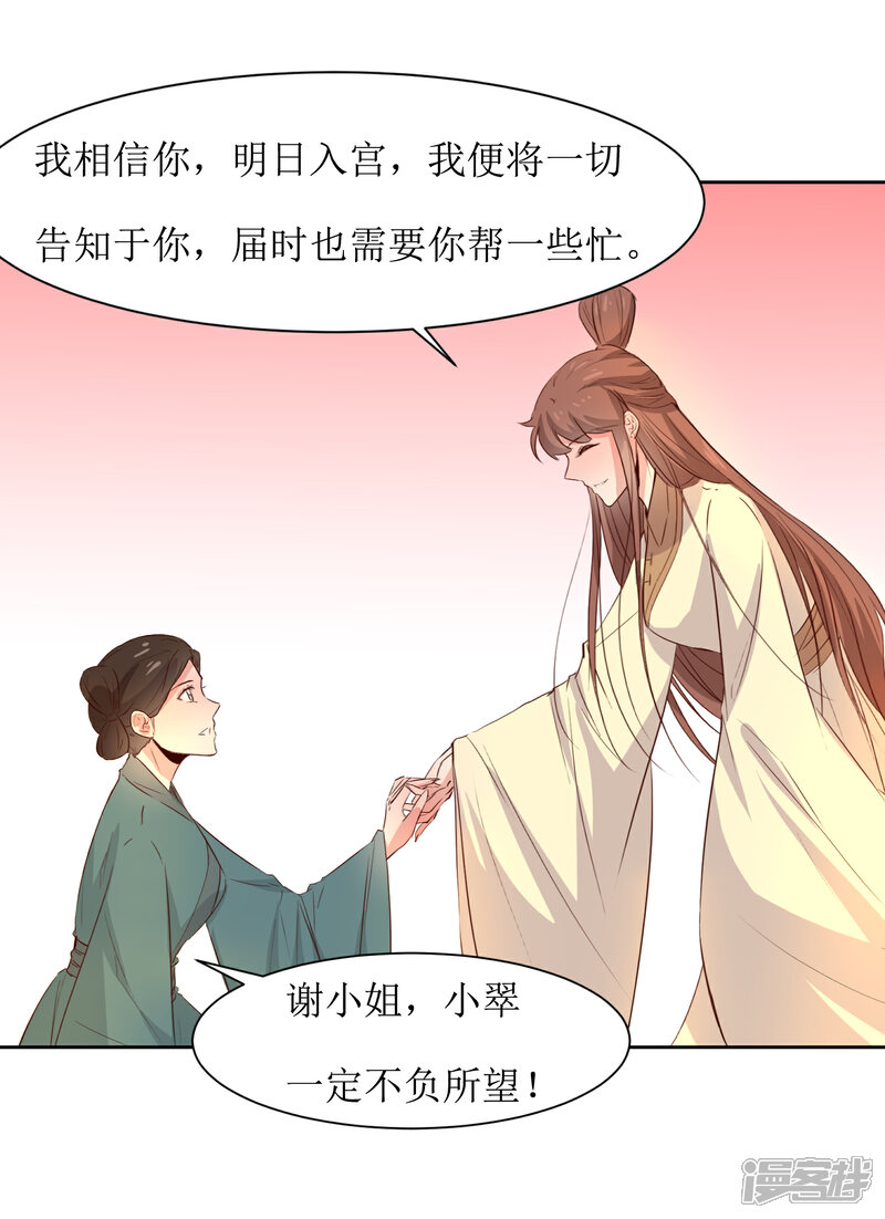 《花美男护卫队》第47话 如隔三秋 第18页