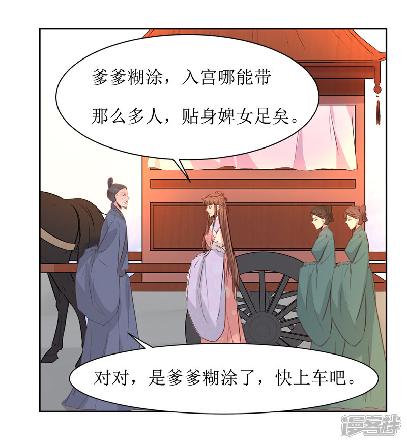《花美男护卫队》第47话 如隔三秋 第20页