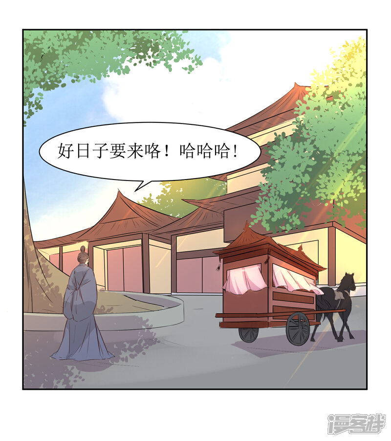 《花美男护卫队》第47话 如隔三秋 第22页