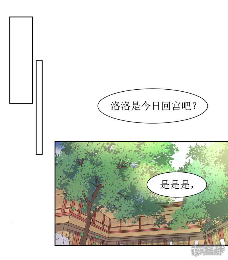 《花美男护卫队》第47话 如隔三秋 第23页