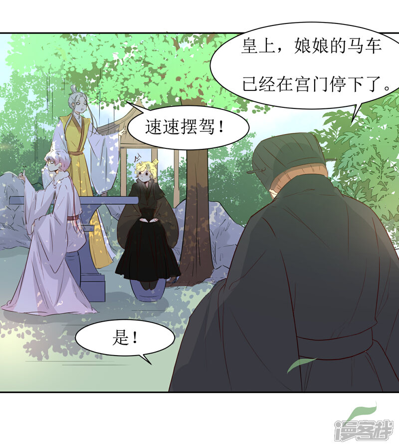 《花美男护卫队》第47话 如隔三秋 第25页