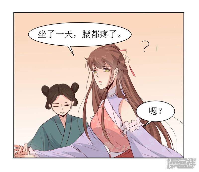 《花美男护卫队》第47话 如隔三秋 第27页