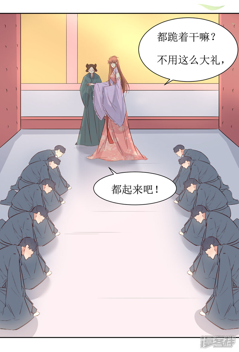 《花美男护卫队》第47话 如隔三秋 第28页